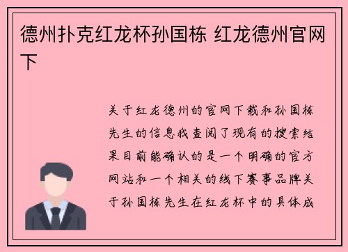 德州扑克红龙杯孙国栋 红龙德州官网下